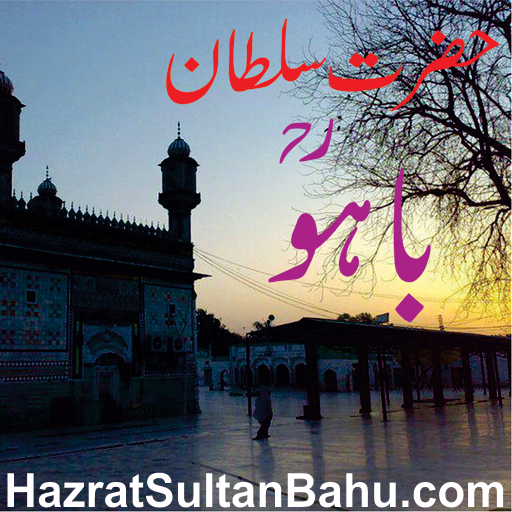 Hazrat Sultan Bahu ®